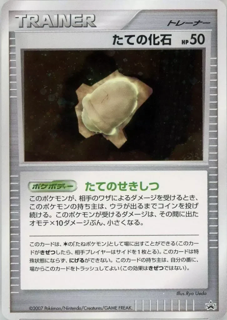 Armor Fossil 「MP No. 247」「JP」